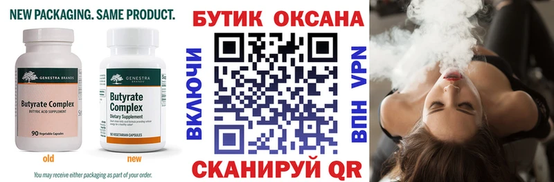 Бутират вода где можно купить наркотик Белоярский